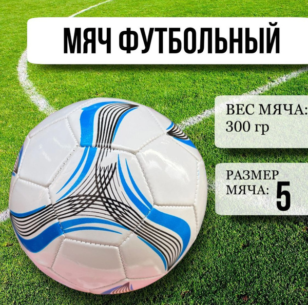 Футбольный мяч Мяч футбольный профессиональный, 5 размер, белый купить ...