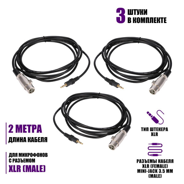 Кабель XLR Aksmaster XLR-Jack 3.5, 2 метра, для микрофона_XLR - купить ...