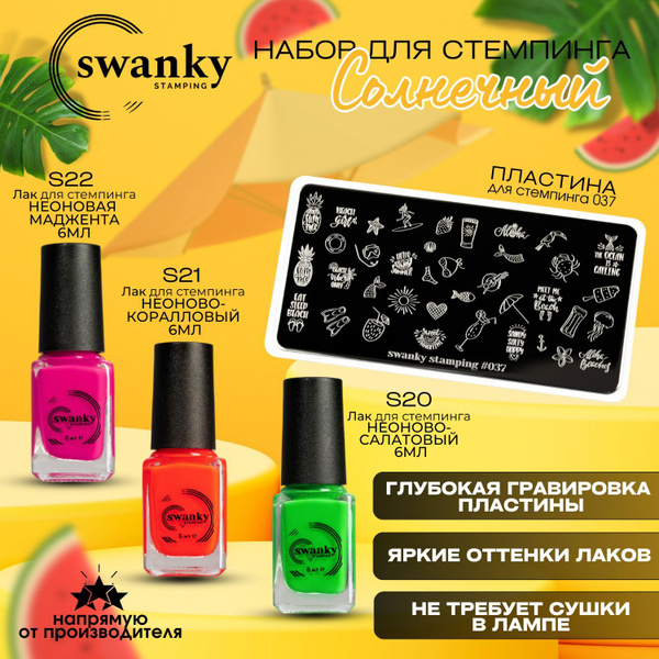 Набор инструментов для маникюра Swanky Stamping Набор для стемпинга ...