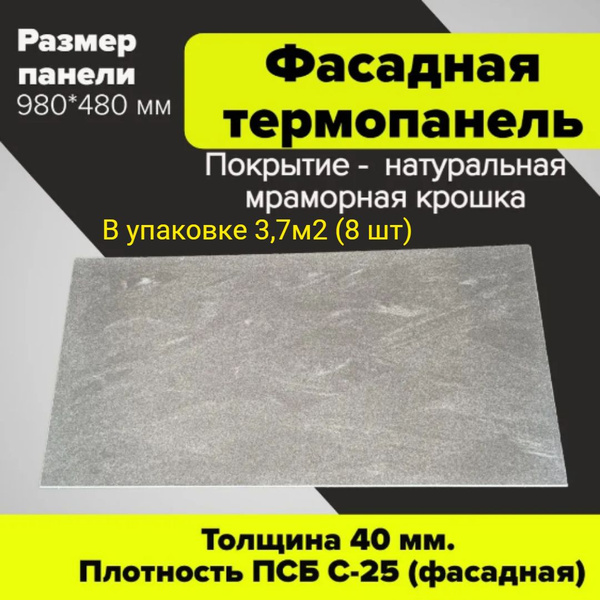 Фасадная панель декоративная 8 шт (3,84 м2) Ferrum для наружной отделки ...