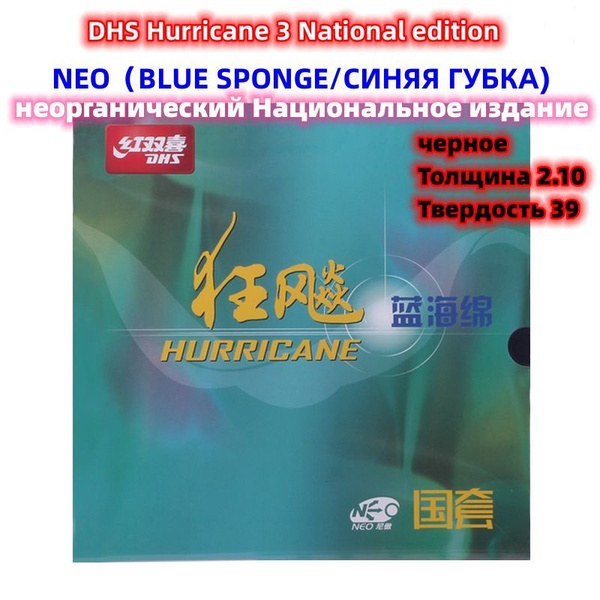 DHS Накладка для ракетки, - купить с доставкой по выгодным ценам в ...