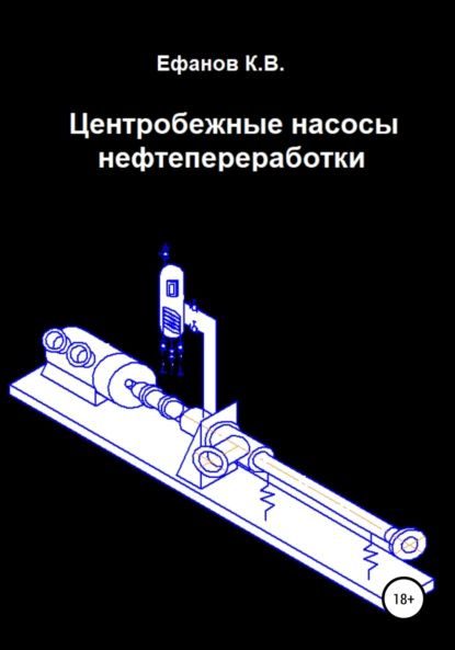 Центробежные насосы в цепи нефтепереработки схема