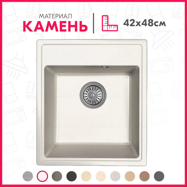Мойка для кухни врезная каменная Dr. Gans Smart ОЛИВИЯ-420, цвет белый ...