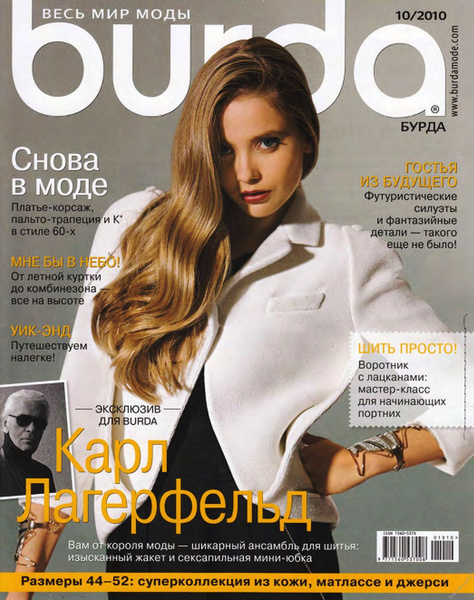 Бурда 10 2025
