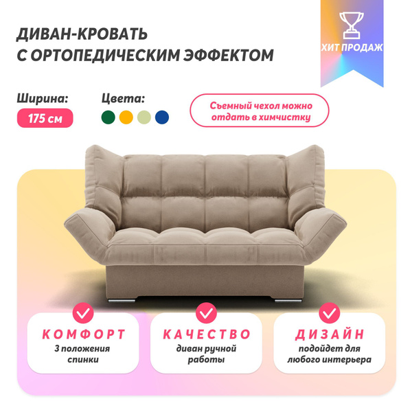 Характеристики YORCOM Диван-кровать_Клик-кляк_велюта, механизм Клик ...