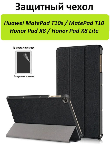 Чехол GoodChoice для планшета Huawei MatePad T10, MatePad T10s, Honor ...