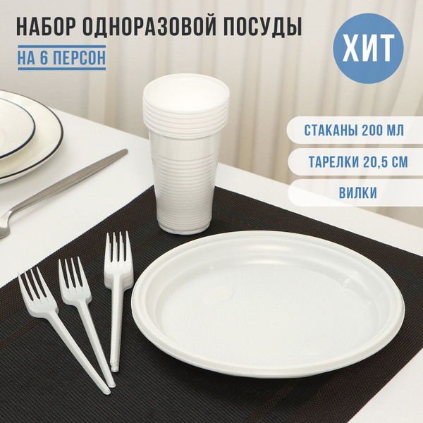 Набор одноразовой посуды (18 предметов) - купить по выгодной цене в ...