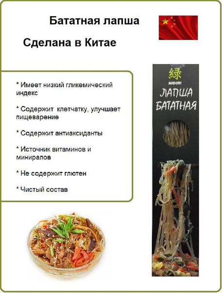 Вопросы и ответы о Вермишель из сладкого картофеля, Midori, 200 гр ...