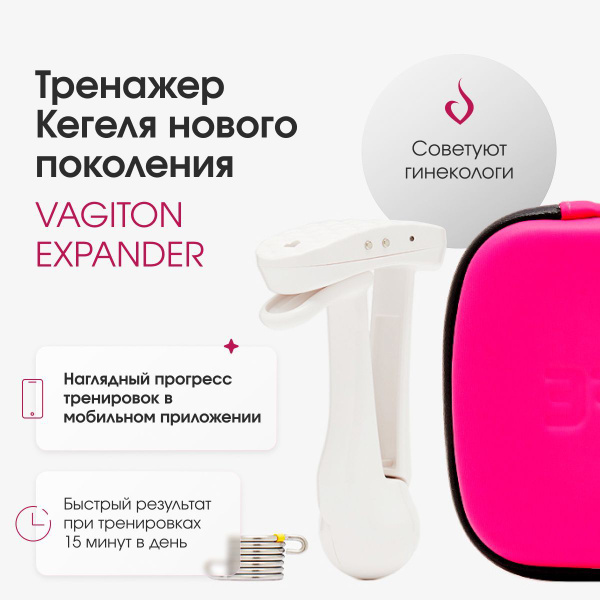 Тренажер Кегеля VAGITON Expander, бежевый, 35 мм - купить с доставкой ...