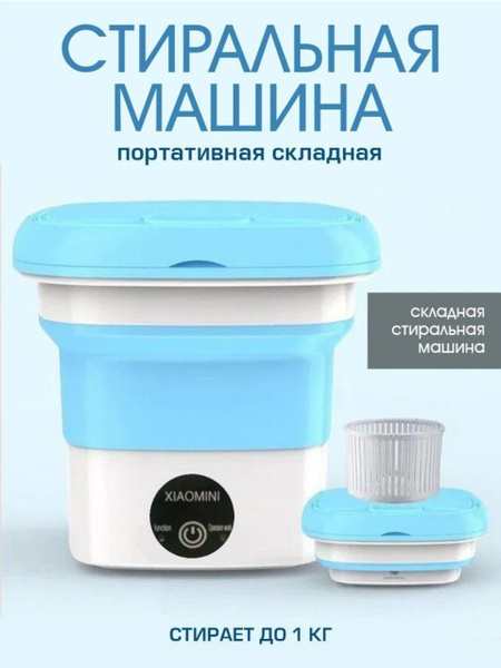 Мини стиральная машинка, портативная стиралка для нижнего белья ...