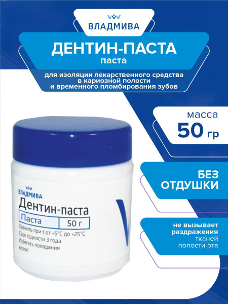 Цемент стоматологический,ВладМиВа - купить с доставкой по выгодным ...