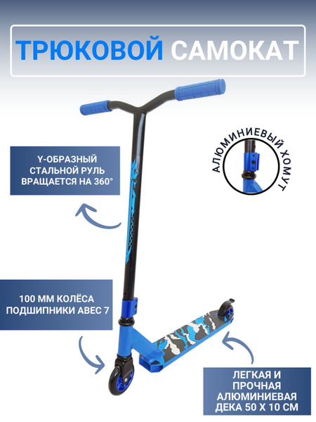 Самокат Трюковой трюковой TWIST ,УСИЛЕННАЯ ВИЛКА, колеса PU+ALU литые ...