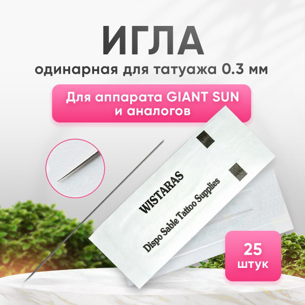Иглы для татуажа Гиан Сан 1R для перманентного макияжа - купить с ...