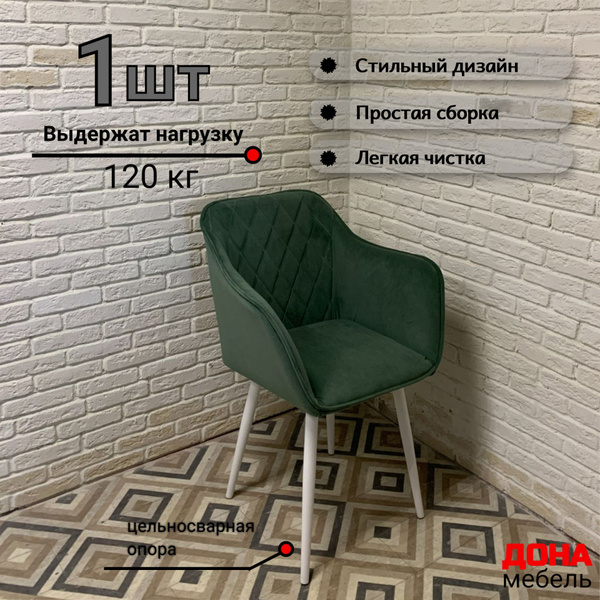 Стул Поло ромб Ультра Олив зеленый, опоры белые, 1шт - купить с ...