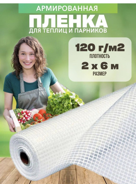 Армированная пленка, 120 г-кв.м - купить по выгодны ценам в интернет ...