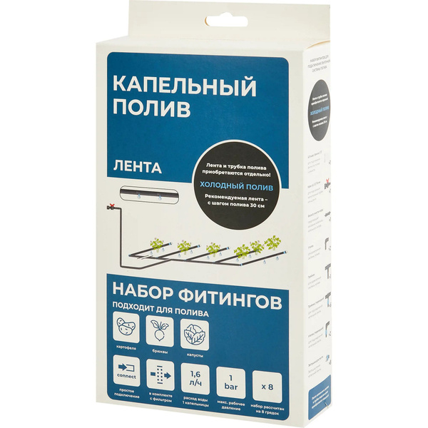 Набор фитингов для капельного полива картошки - купить по низкой цене в ...