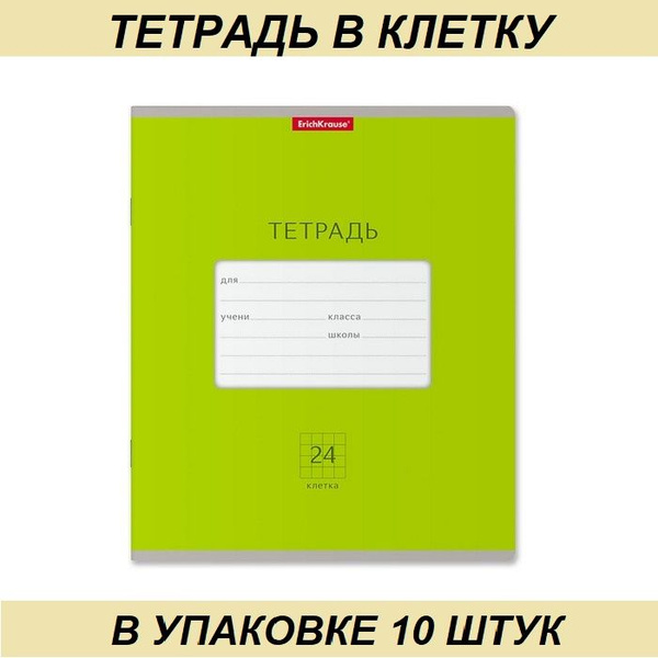 Тетрадь 24 листа в клетку ErichKrause Bright Классика, обложка ...