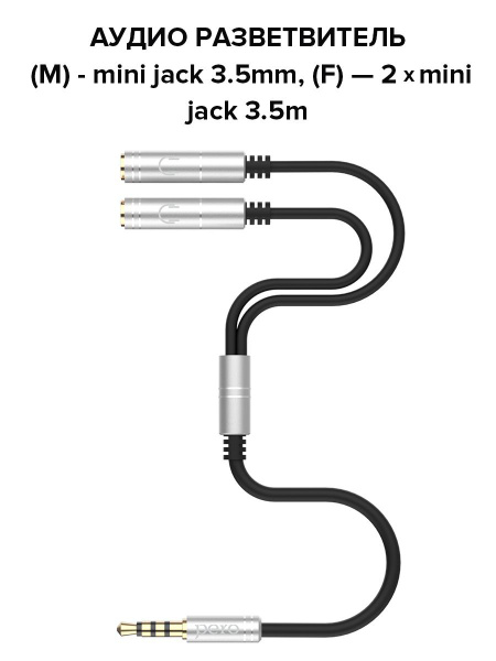 Аудио разветвитель,сплиттер для двух наушников, PERO AD07,серебристый ...