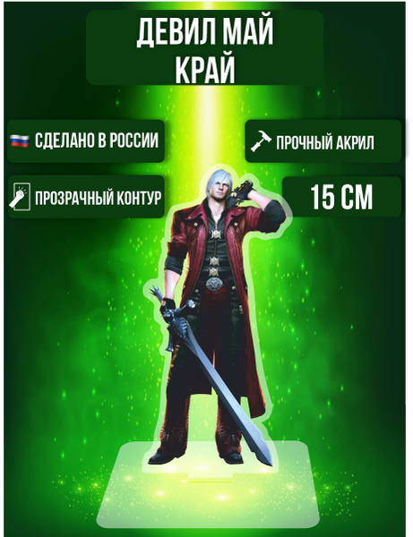 Фигурка акриловая Игра Devil May Cry DMC Девил Май Край Данте - купить ...