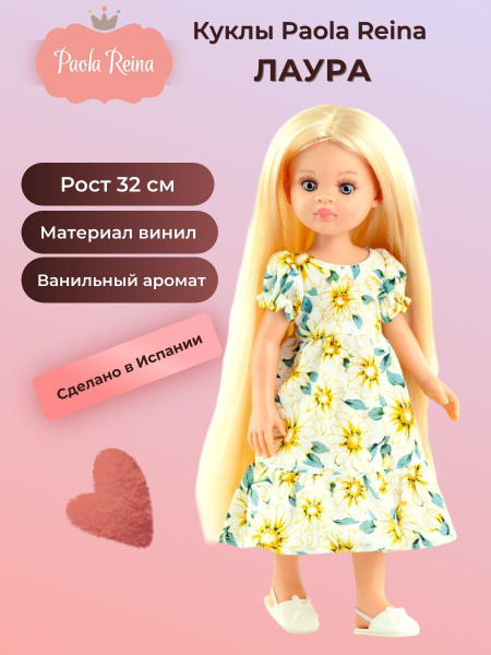 Кукла Paola Reina Лаура в цветочном платье, 32 см, Паола Рейна 04497 ...
