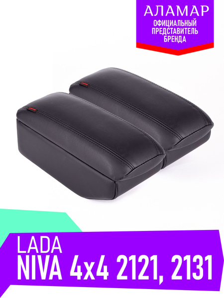 Подлокотник для автомобиля АЛАМАР для LADA (ВАЗ) Нива, НИВА 2121 ...
