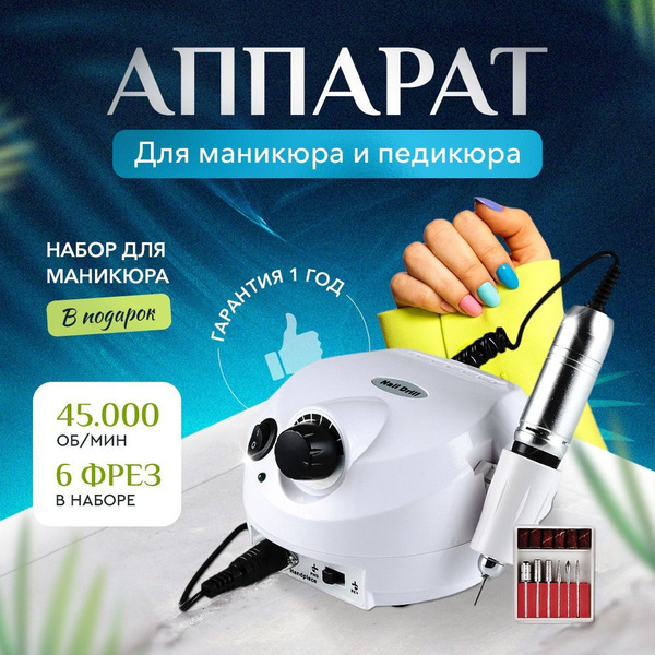Аппарат для маникюра и педикюра manic - купить по выгодной цене в ...