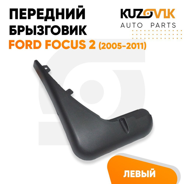 Брызговик передний Форд Фокус Ford Focus 2 (2005-2011) левый - KUZOVIK ...