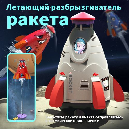 Летающая ракета /баллончик с водой, подходит для детей/уличные игрушки ...