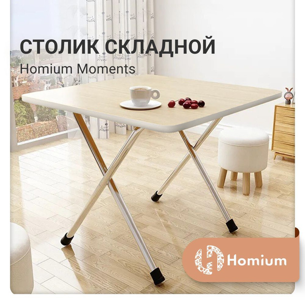 Складной журнальный стол для сада, сервировочный столик трансформер для ...