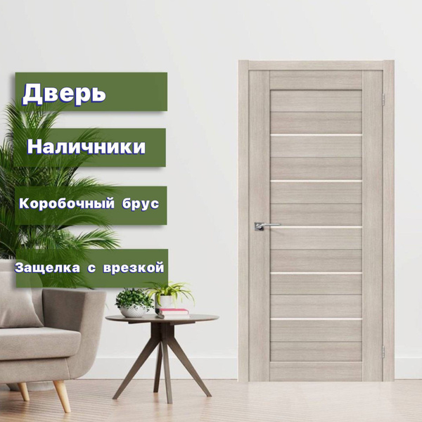 Межкомнатная дверь SMART 22 Капучино 800х2000 с запилом матовое стекло ...