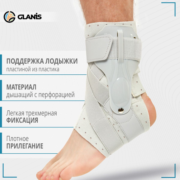 Ортез Бандаж на голеностоп Glanis Ankle BraceX серый M - купить с ...