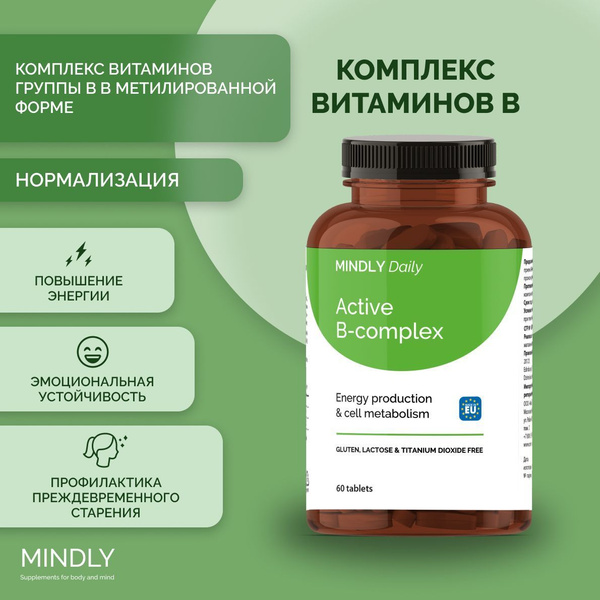 Комплекс витаминов группы Б(Витамины В6, В9, В12) MINDLY Daily Active B ...