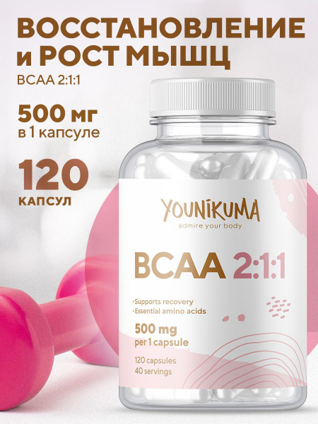 BCAA, бцаа в капсулах, bca аминокислоты, спортивное питание, бца ...