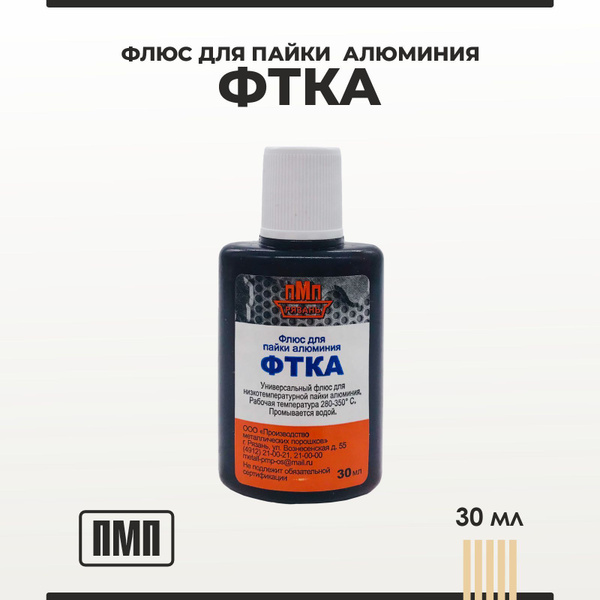 Какой флюс для пайки проводов Флюс для пайки алюминия ФТКА ПМП 30 мл - купить с доставкой по выгодным ценам в 