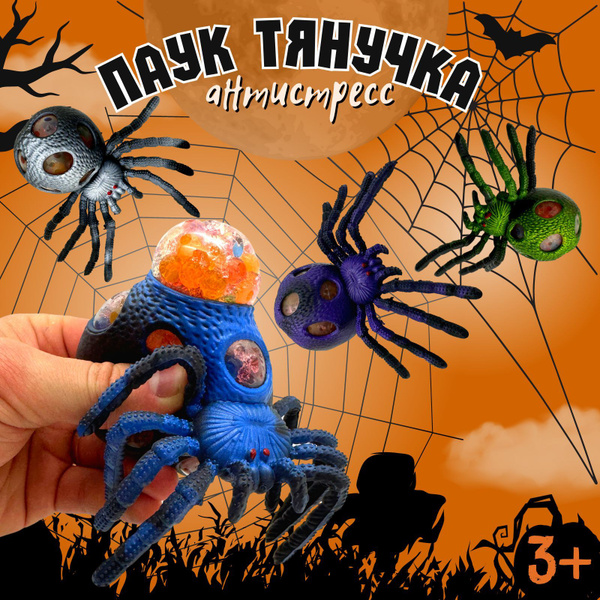 Игрушка антистресс "Паук", сквиш тянучка с гидрогелевыми шариками ...