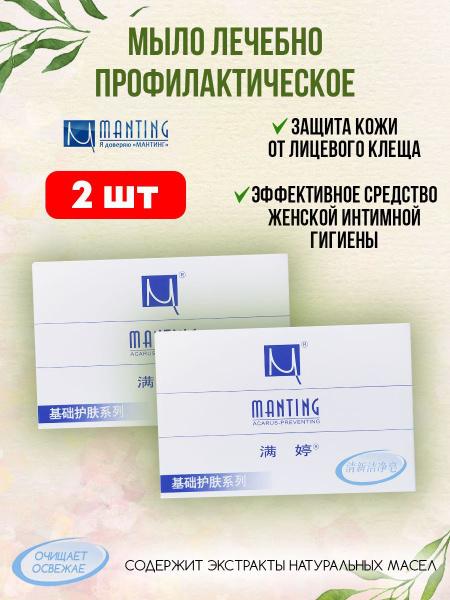 Мыло Мантинг, лечение демодекоза, акне - купить с доставкой по выгодным ...