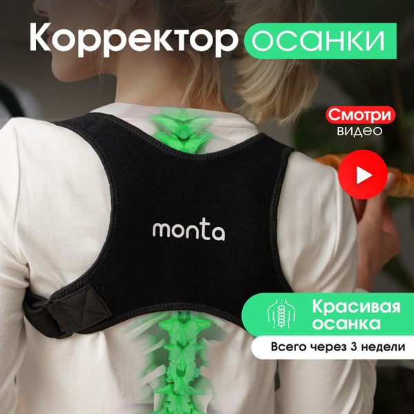 Корректор осанки, реклинатор, ортопедический и универсальный, цвет ...