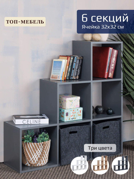Стеллаж горка 6 ячеек, 102.4х27х102.4 см - купить по выгодной цене в ...