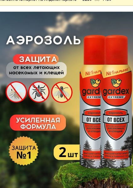 Gardex Extreme Аэрозоль от всех летающих кровососущих насекомых и ...