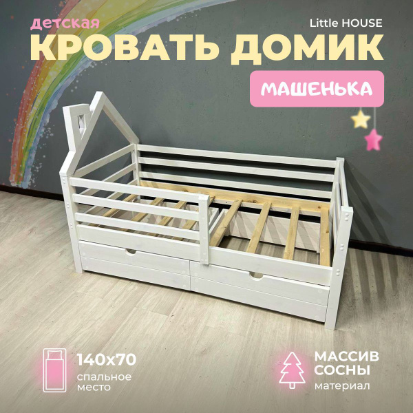 Кровать детская "Машенька", с домиком, спальное место 140х70 см ...