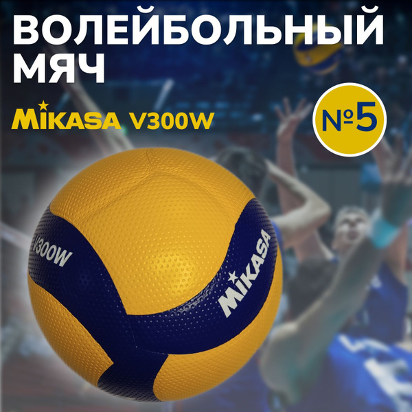 Мяч волейбольный вол, 5 размер, желтый, синий купить по выгодной цене в ...