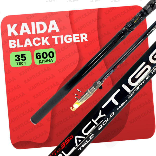 Удилище KAIDA BLACK TIGER_черный, от 0.1 гр купить по выгодным ценам в ...