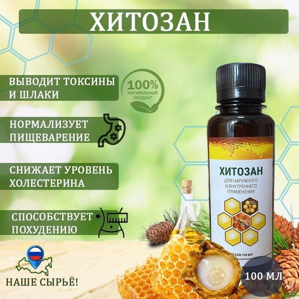 Хитозан Улей Грааль, 100 мл - купить с доставкой по выгодным ценам в ...