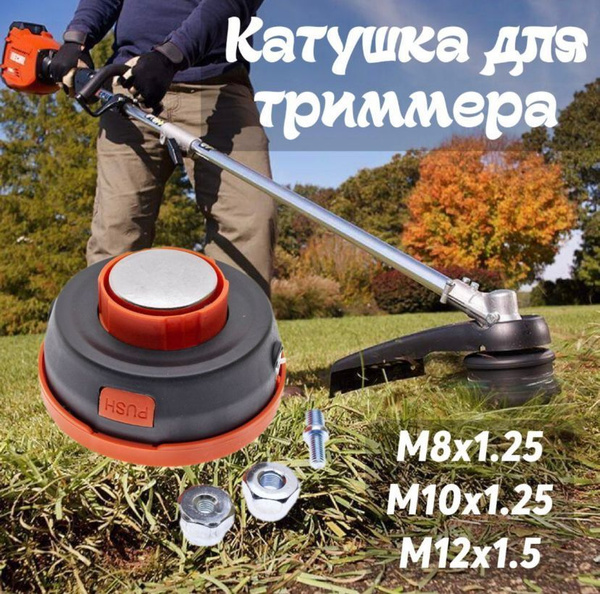 Леска для триммера VEBEX KT-08 Головка триммерная для садовой техники ...