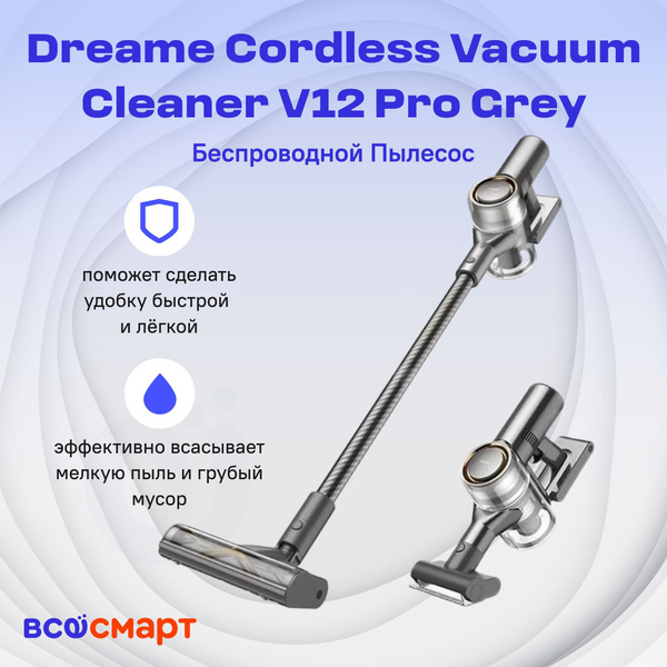 Беспроводной пылесос Dreame V12 Pro, серебристый - купить с доставкой ...