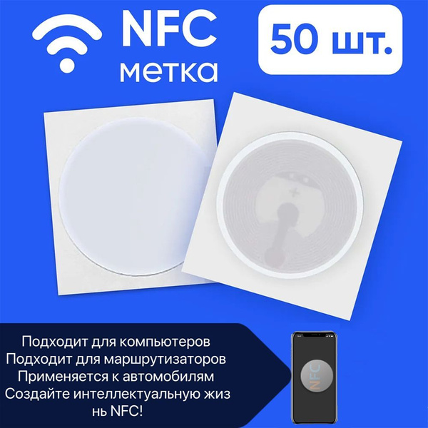 50 штука NFC - метки для автоматизации НФС метка - купить с доставкой ...