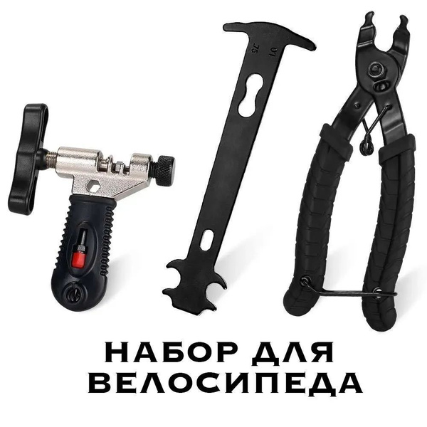 Набор инструментов "Все для велосипеда" (выжимка, плоскогубцы, износ ...