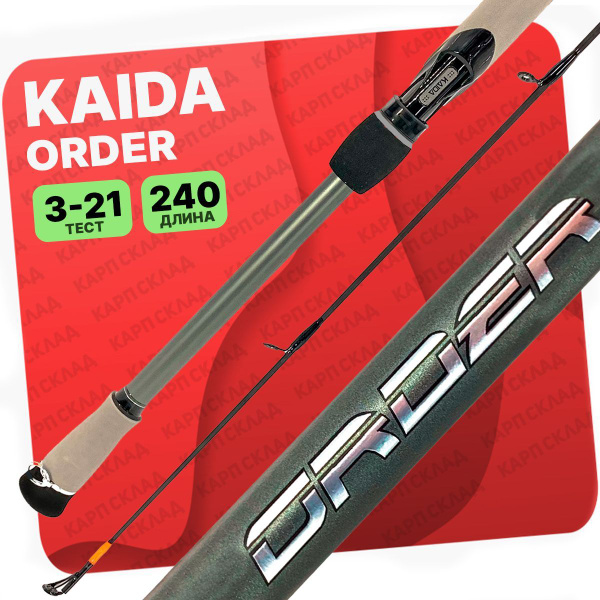 Спиннинг KAIDA ORDER, от 3 гр до 21гр, 240см купить по выгодным ценам в ...