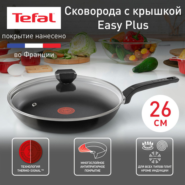 Сковорода Tefal 04206924, 26 см купить c доставкой на OZON по низкой ...