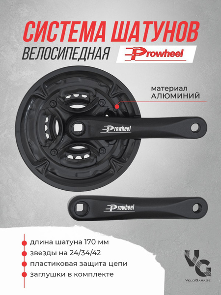 Шатун для велосипеда 26" D-EDх3 "Prowheel" - купить с доставкой по ...
